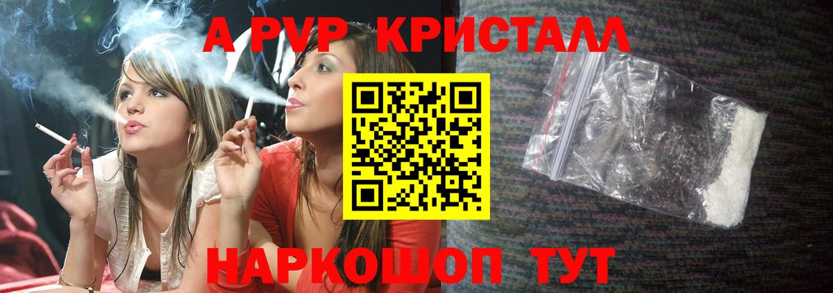 A PVP Соль Нерюнгри