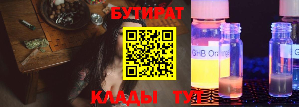Бутират GHB Нерюнгри