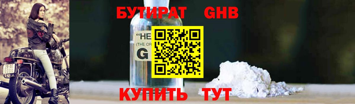 БУТИРАТ бутик  Вход с VPN  Нерюнгри 