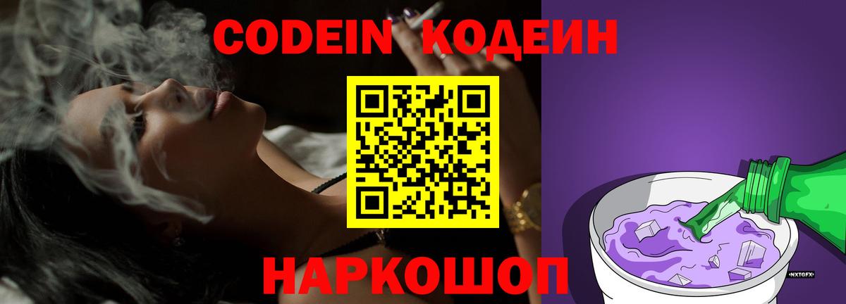 Кодеиновый сироп Lean Purple Drank Нерюнгри