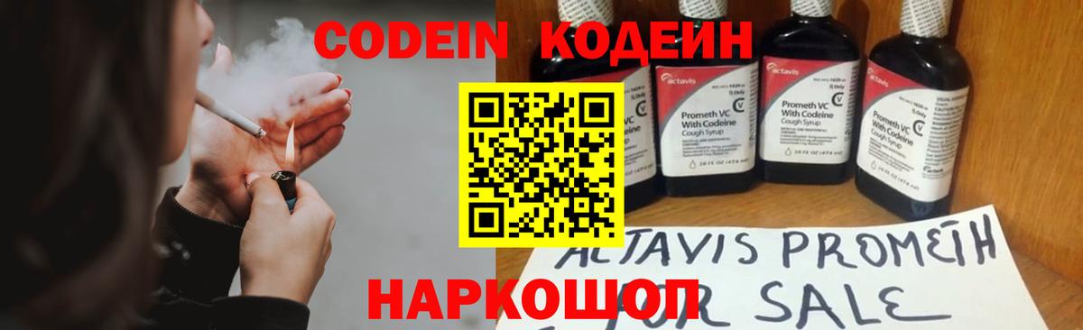 Нерюнгри  Кодеин напиток Lean (лин)  Codein Purple Drank  Вход с VPN 