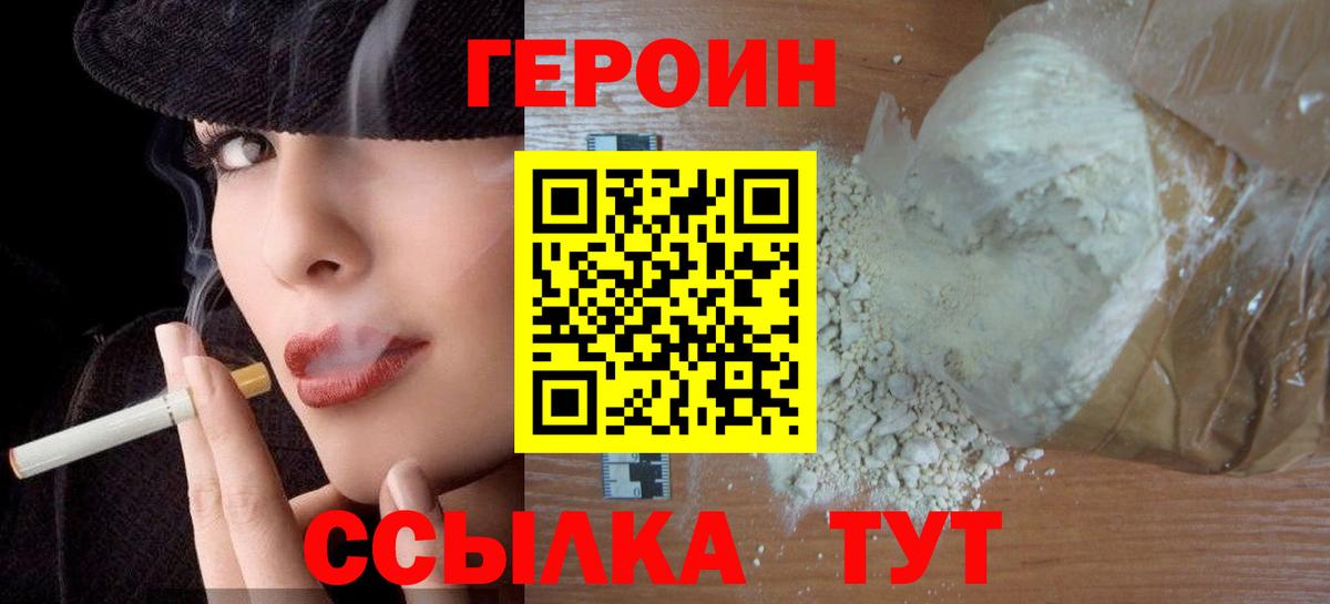 ГЕРОИН герыч Нерюнгри